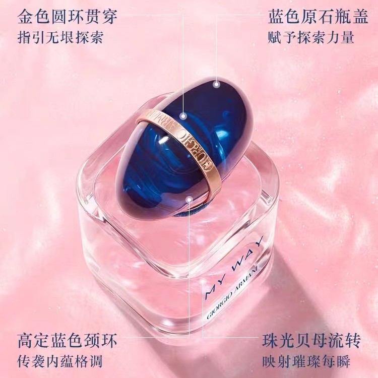 ARMANI/阿玛尼MY WAY自我无界香水女士木质花香调浓香持久
