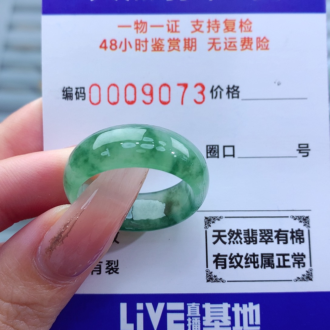 翡翠戒指未镶嵌26-27号