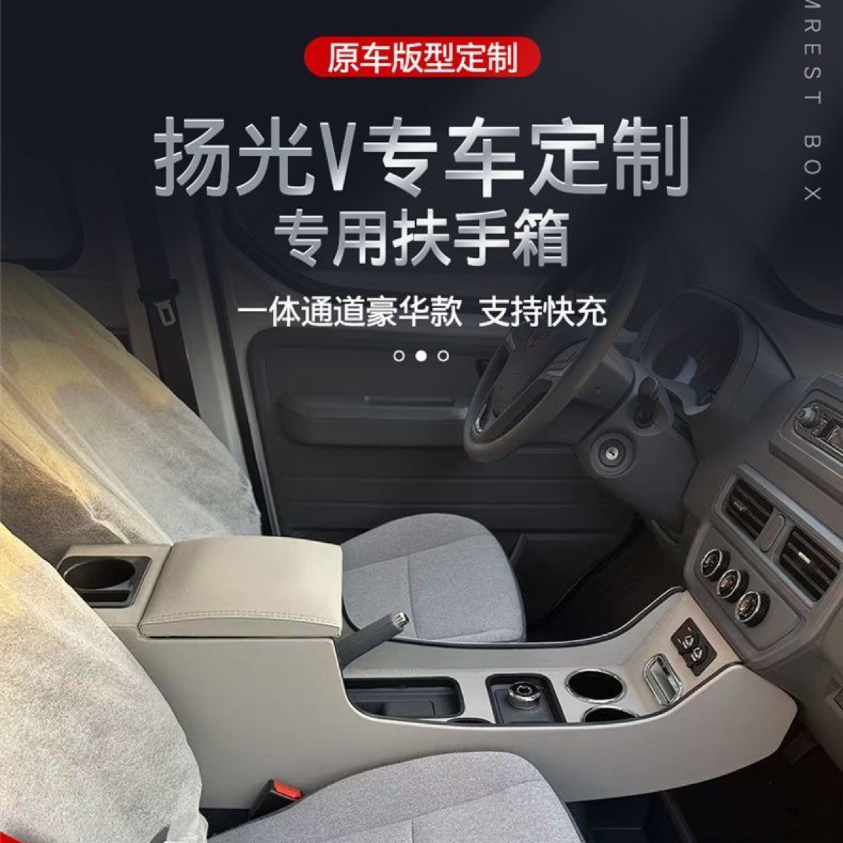 五菱扬光EV扶手箱专用新能源杨光纯电面包车阳光内饰改装储物箱盒