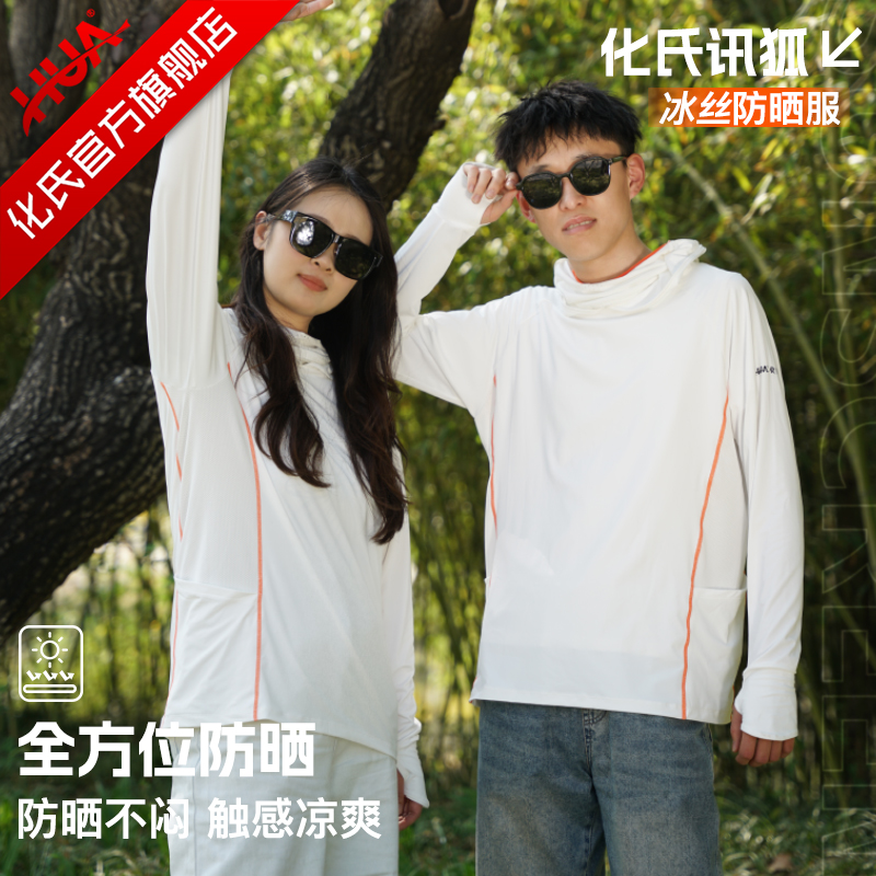 化氏讯狐冰丝防晒服凉感透气速干排汗休闲户外男女同款钓鱼服