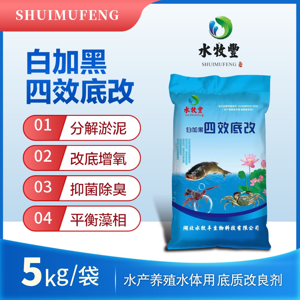 【白加黑四效底改】水产养殖 分解淤泥 改底增氧 抑菌除臭 平衡藻相