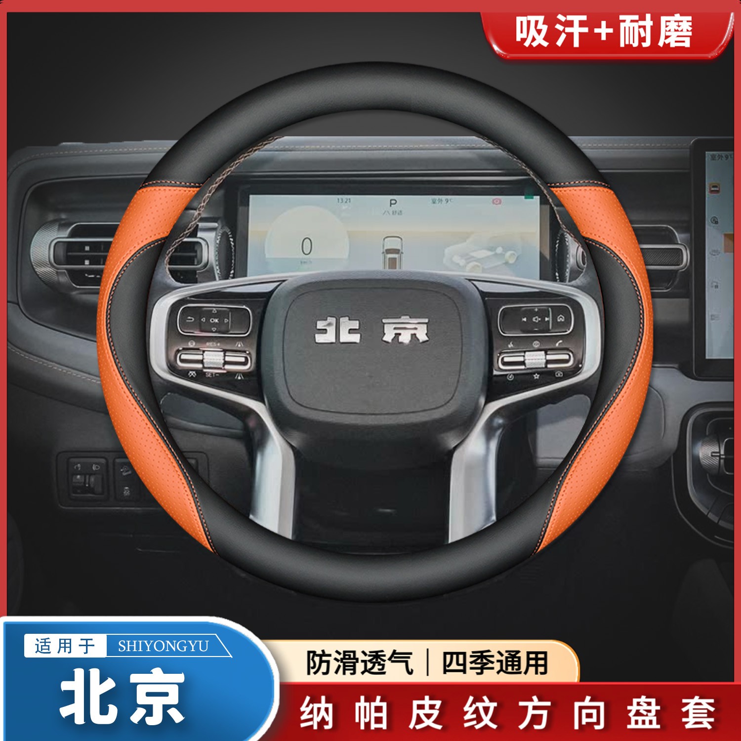 适用北京BJ30方向盘套BJ40  BJ212 BJ60 BJ80专用防滑纳帕皮把套