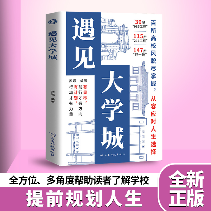 老师同款/2025年高考填报指南高考志愿填报定制方案技巧笔记