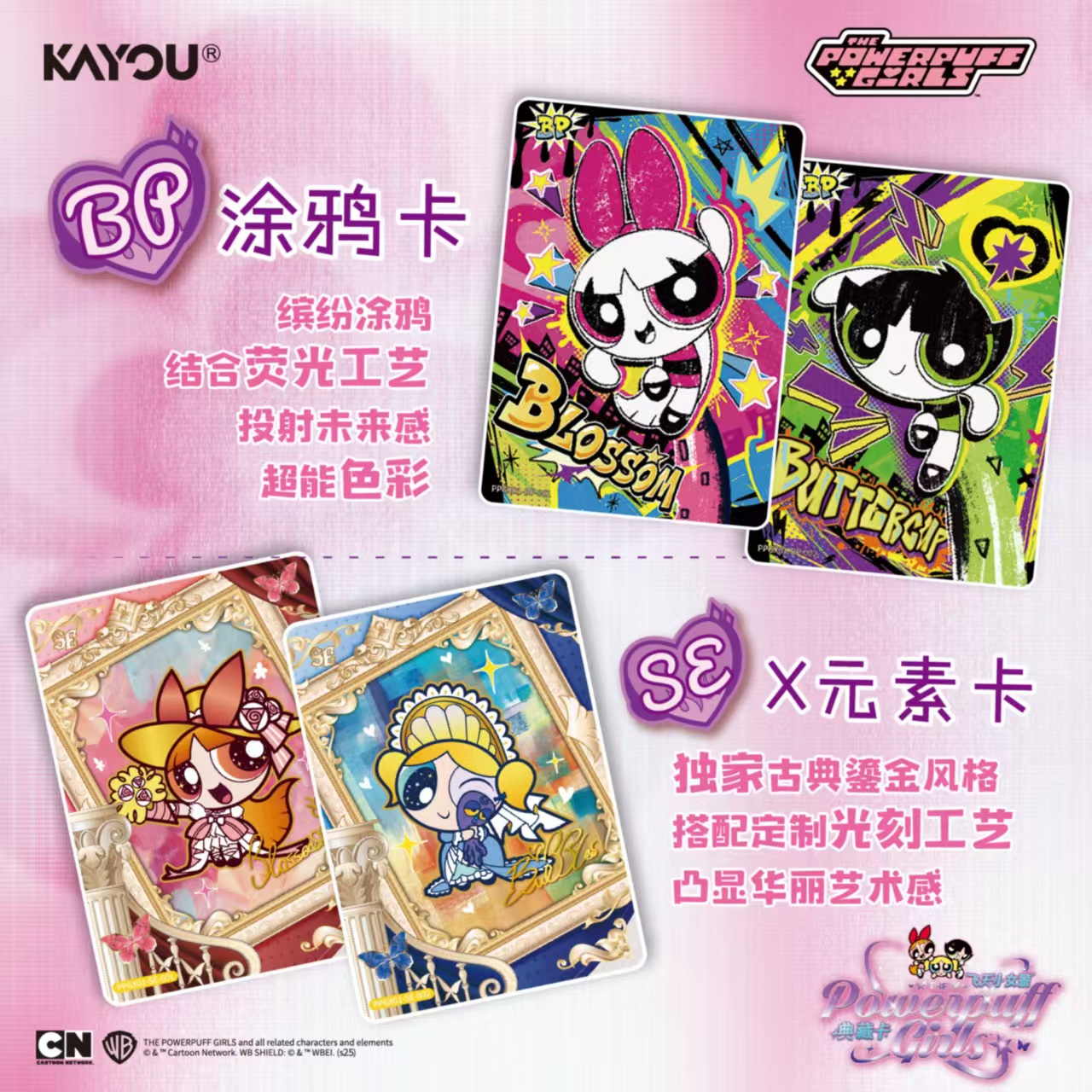 卡游【宠粉fufu】飞天小女警X元素包第一弹典藏卡