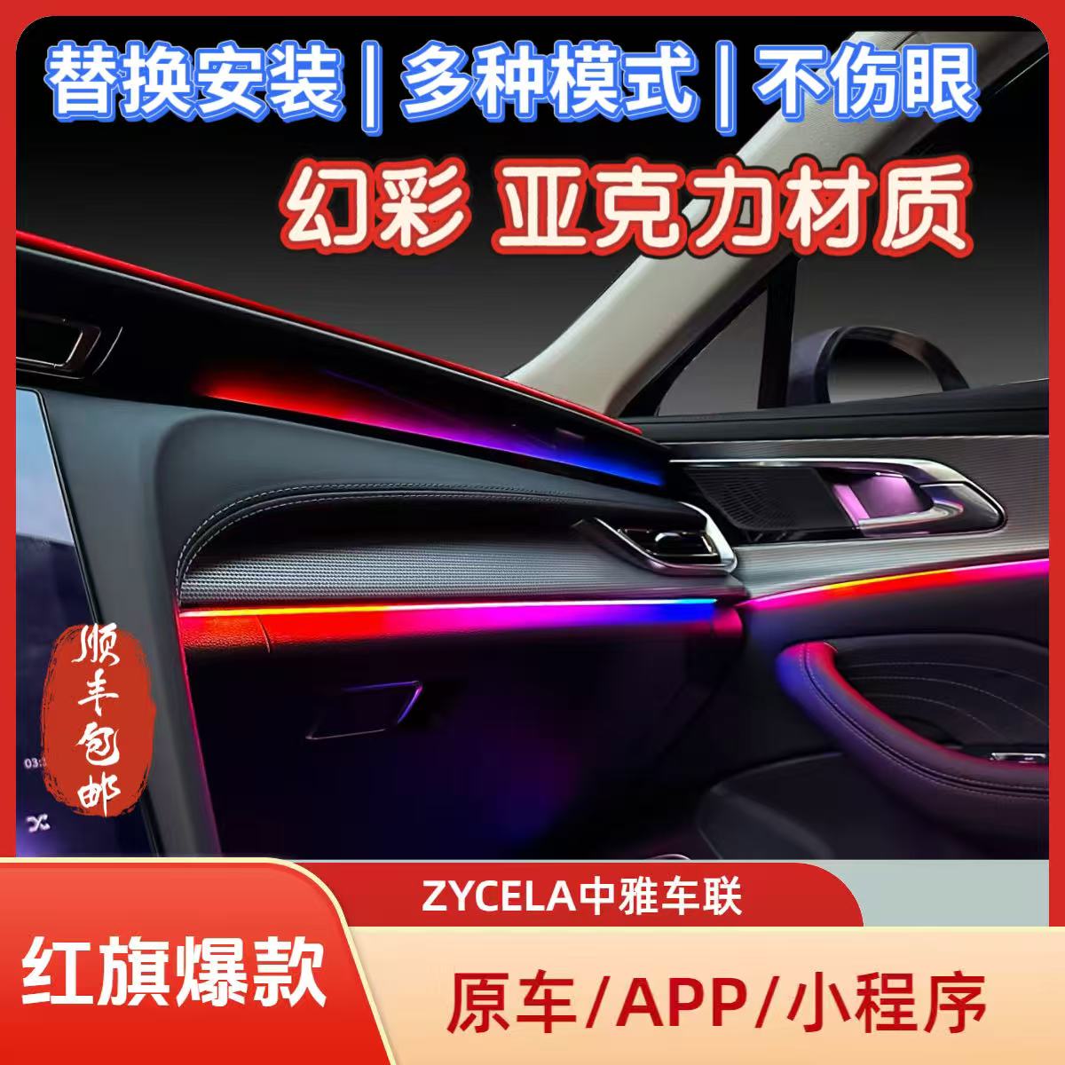 汽车适用于23-25款红旗H5ZYCELA中雅车联氛围灯
