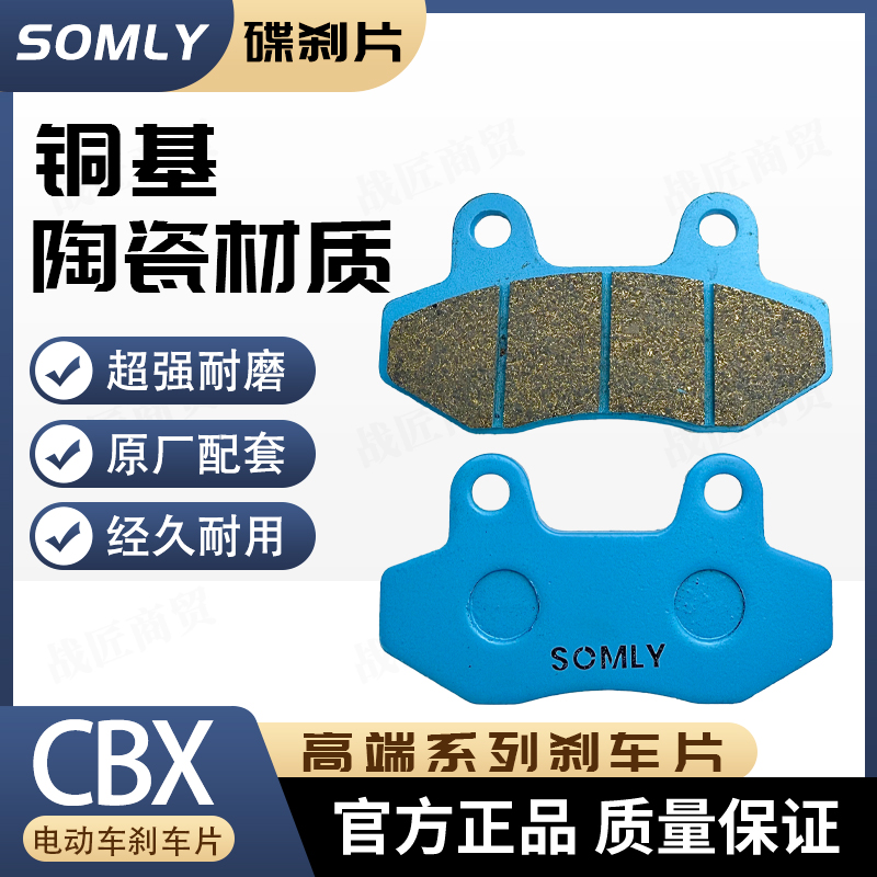 电动车刹车片踏板车电瓶车碟刹片CBX蓝色刹车皮 耐用