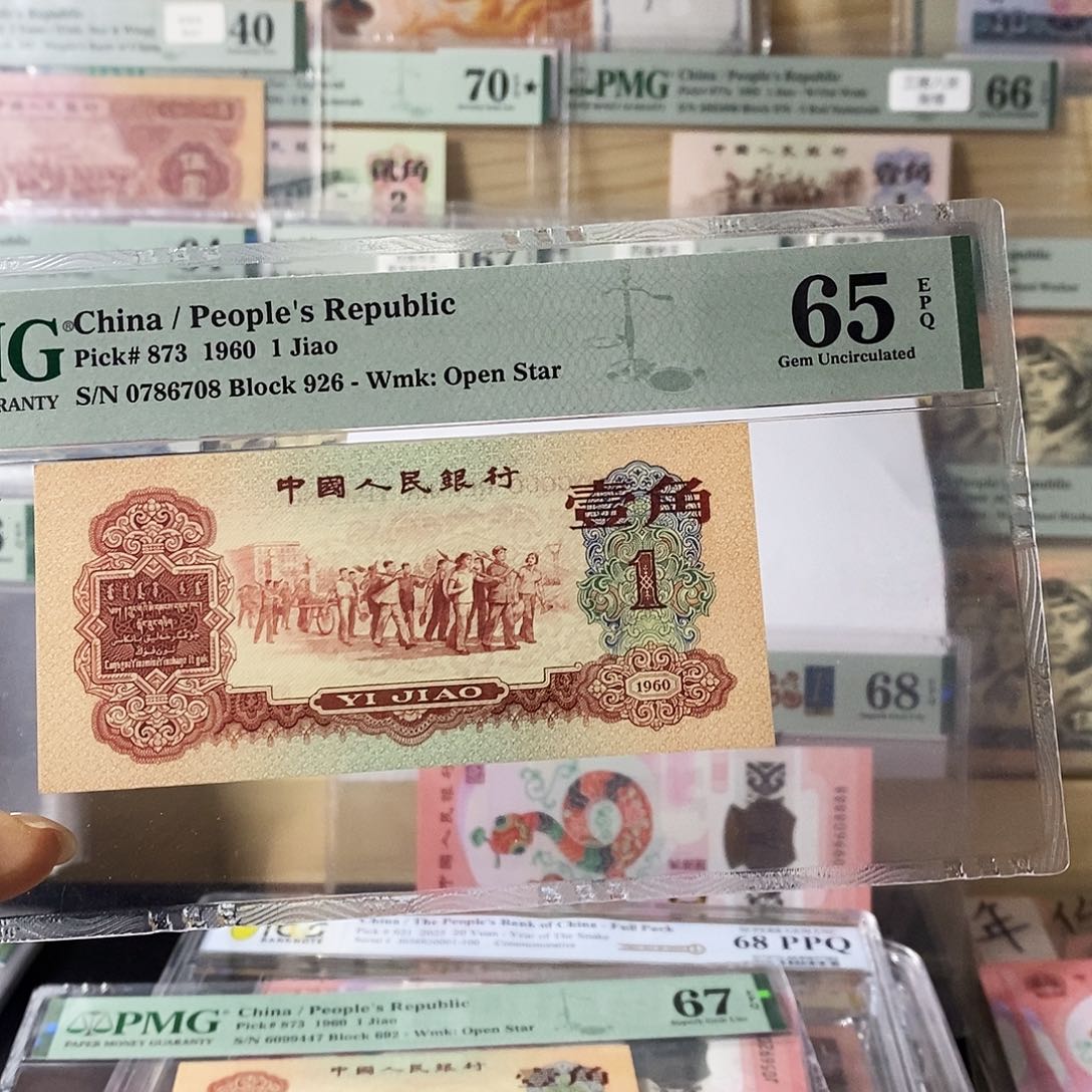 第三套人民币枣红全大号顺子号8