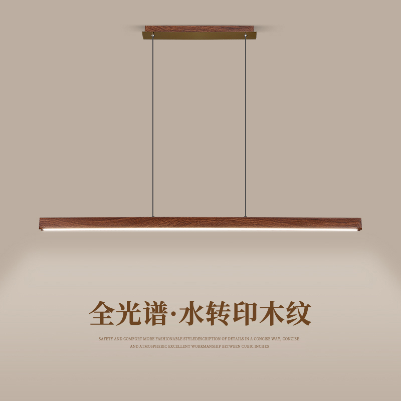 新中式餐厅吊灯胡桃木纹餐桌吊灯现代简约书房吧台极简长条吊灯
