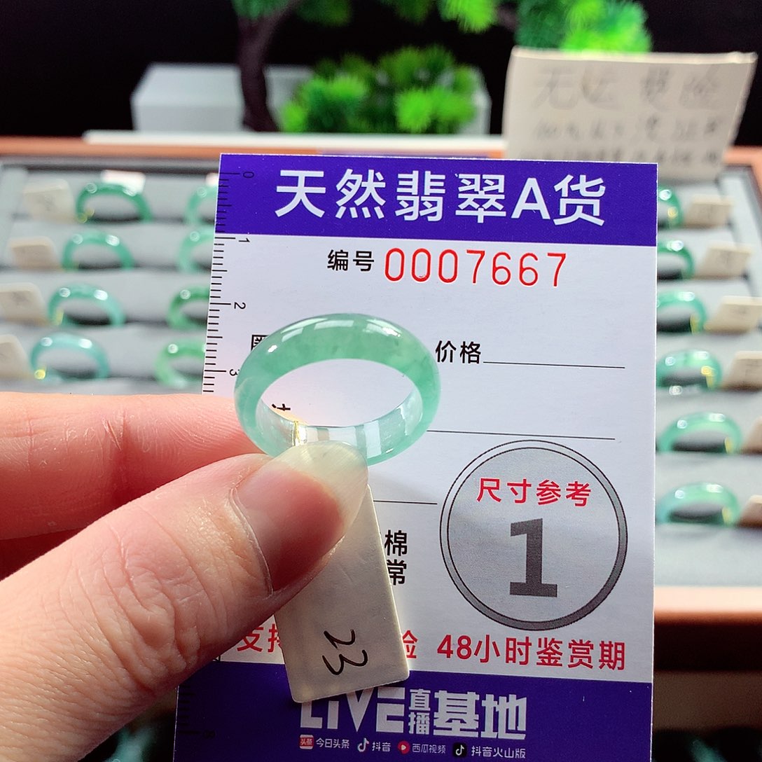 翡翠戒指未镶嵌天*23号