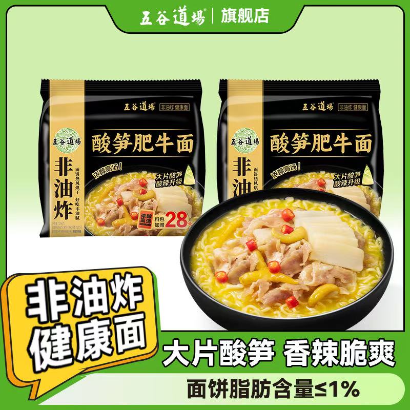 五谷道场非油炸方便面酸笋肥牛招牌豚骨面组合装速食袋装泡面整箱