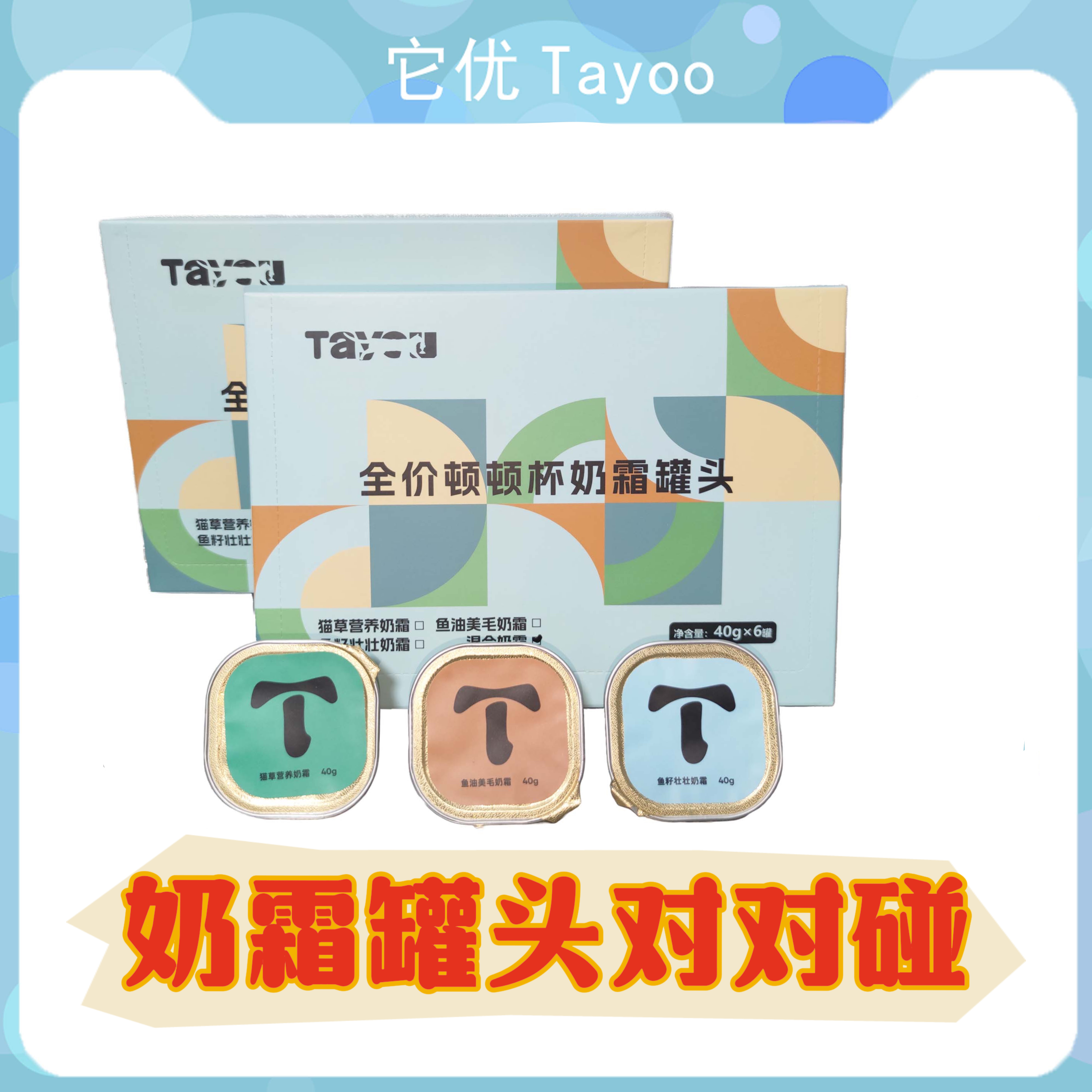 【N直播】它优全价奶霜顿顿杯主食罐40克