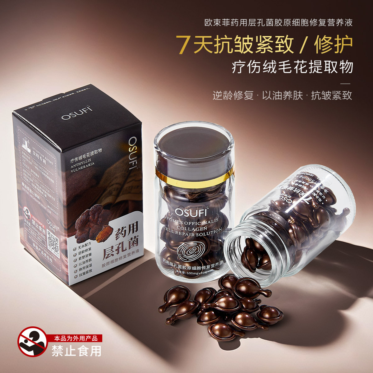 药用层孔菌胶原细胞修复营养液