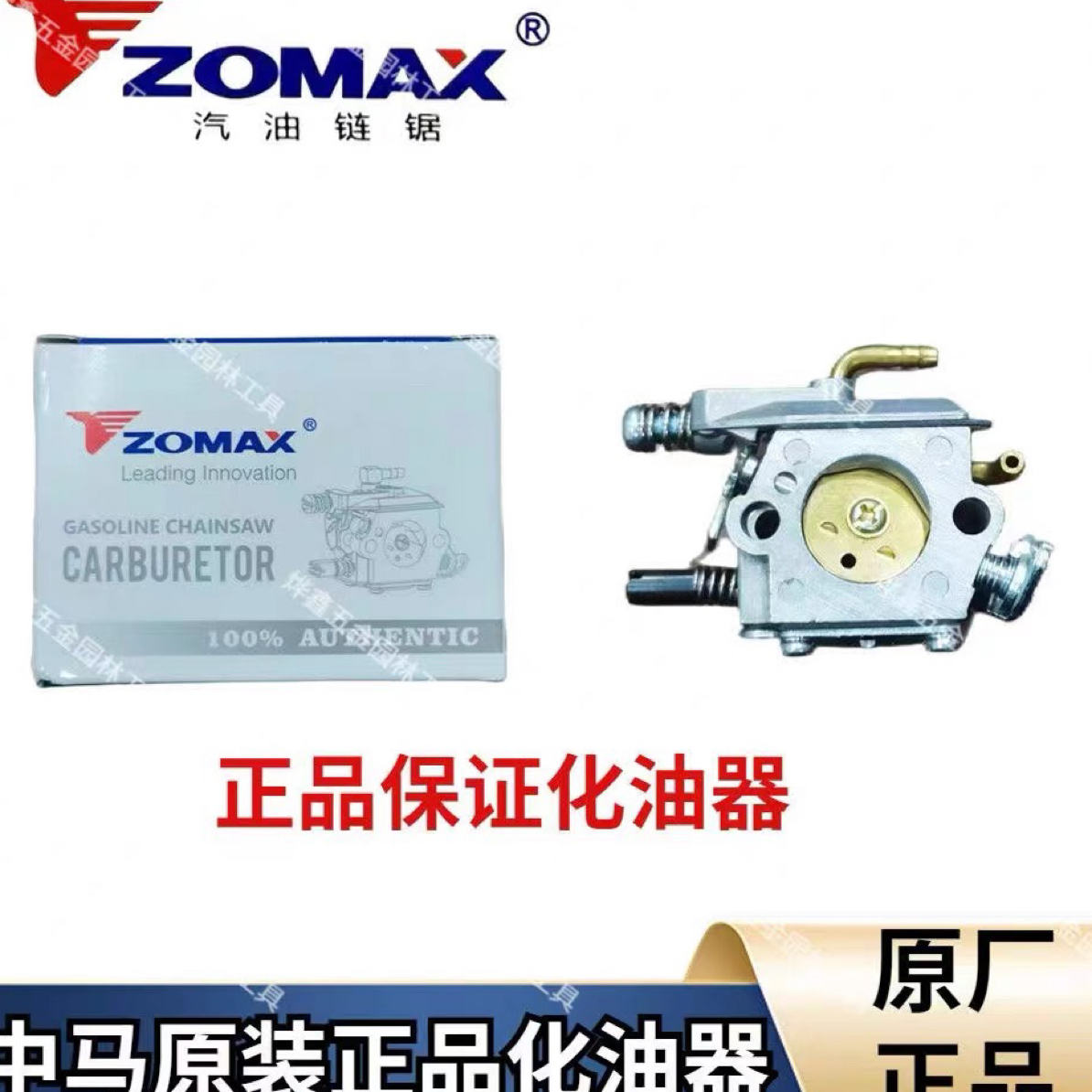 中马官方原装原厂油锯2501/5800/5981/中马通用二冲程化油器正品