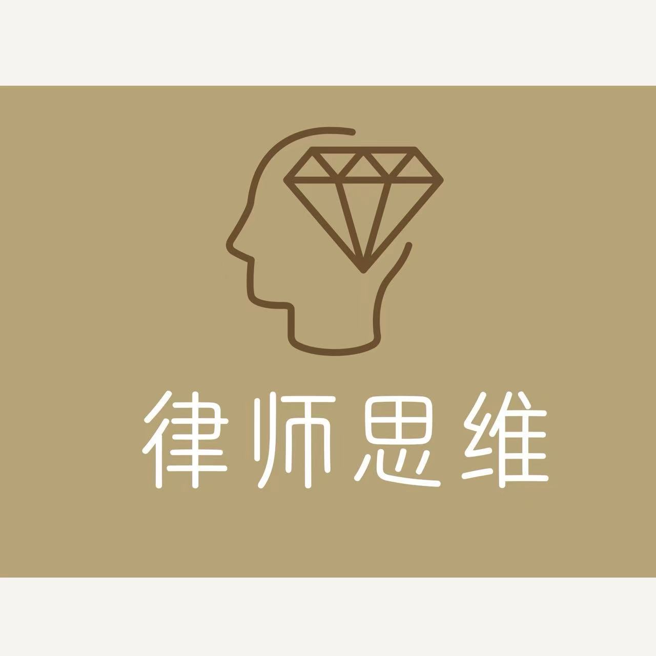 律师应该具备的思维商品图