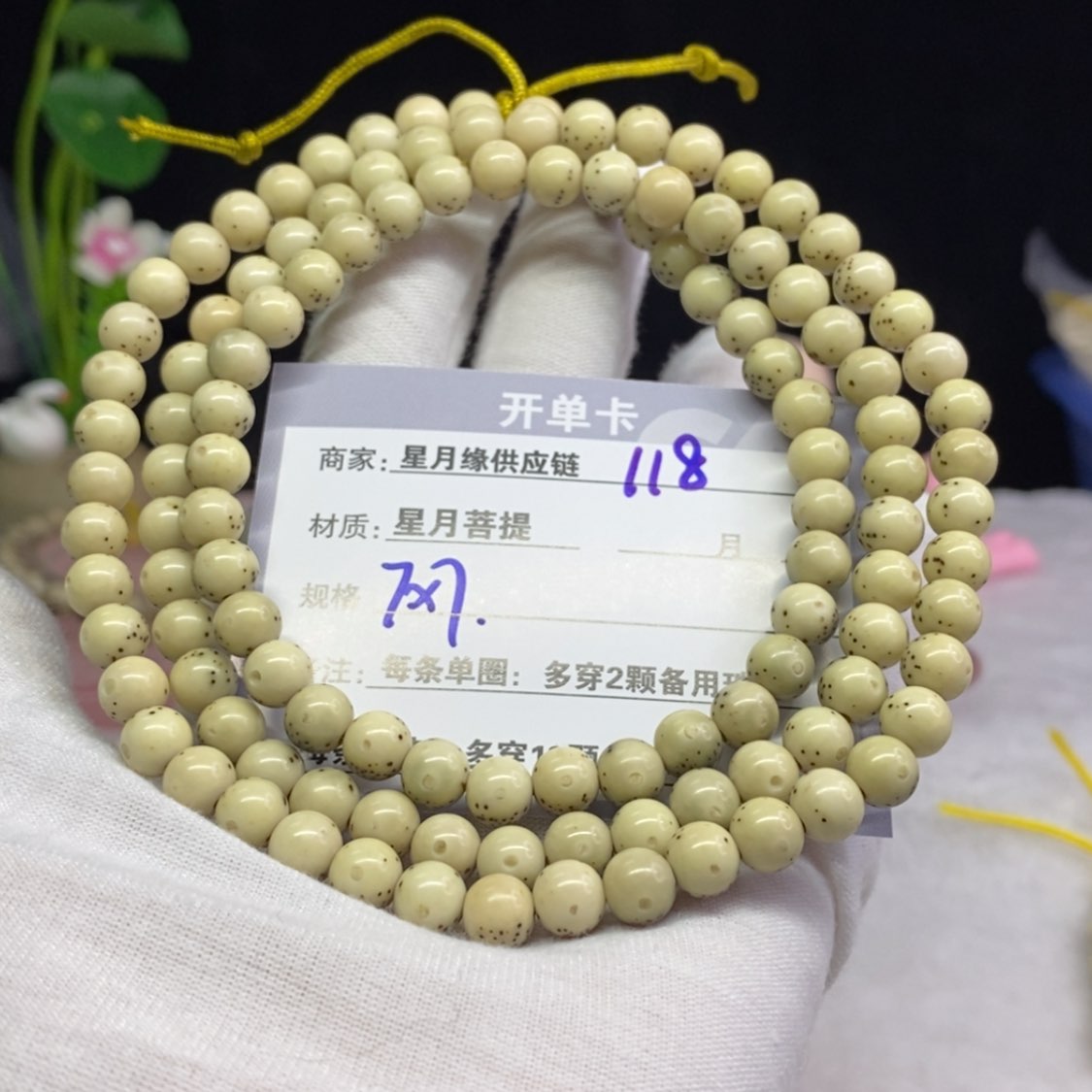 【闪购商品】星月菩提吊坠118……