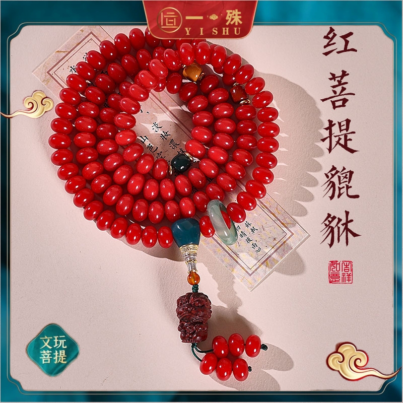 【一殊精选】红菩提算盘珠貔貅108颗手串女多圈吉祥瑞兽
