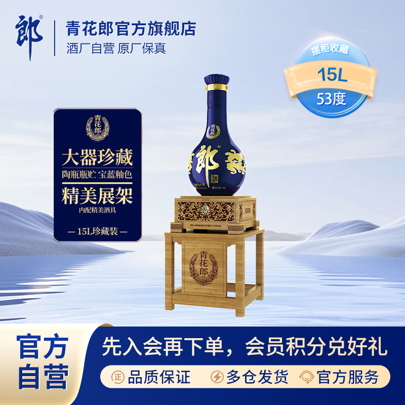郎酒青花郎庄园酱酒大器珍藏（含底座支架）酱香型收藏白酒53度15L