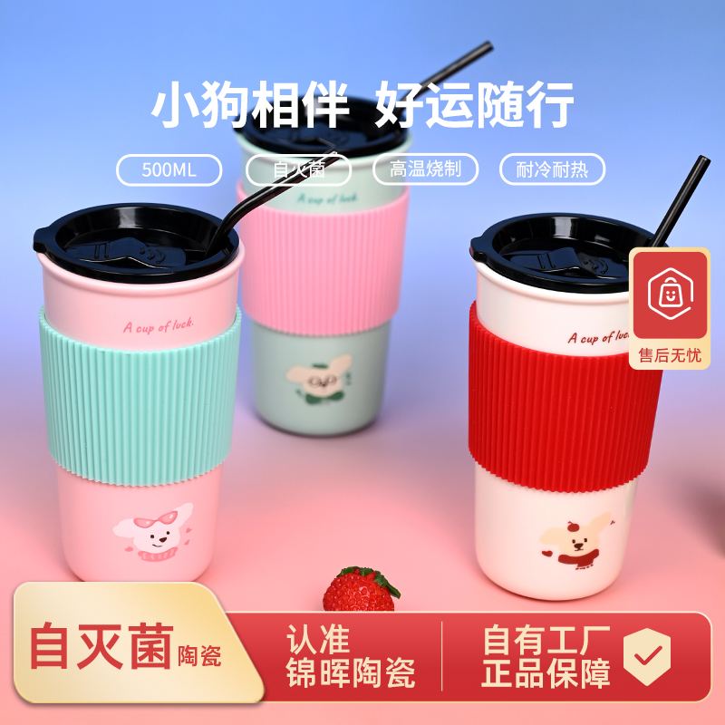 【自灭菌欢享系列小狗杯】锦晖陶瓷ins高颜值暖手大容量随手杯TD