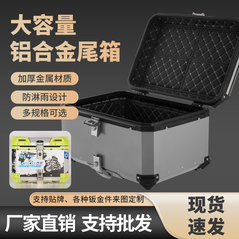 宏速摩托车尾箱铝合金大容量通用加厚电动车后备箱外卖箱摩旅踏板