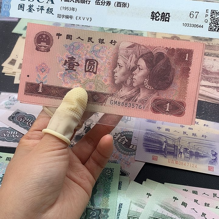 退市纸币全新旧票 901 10