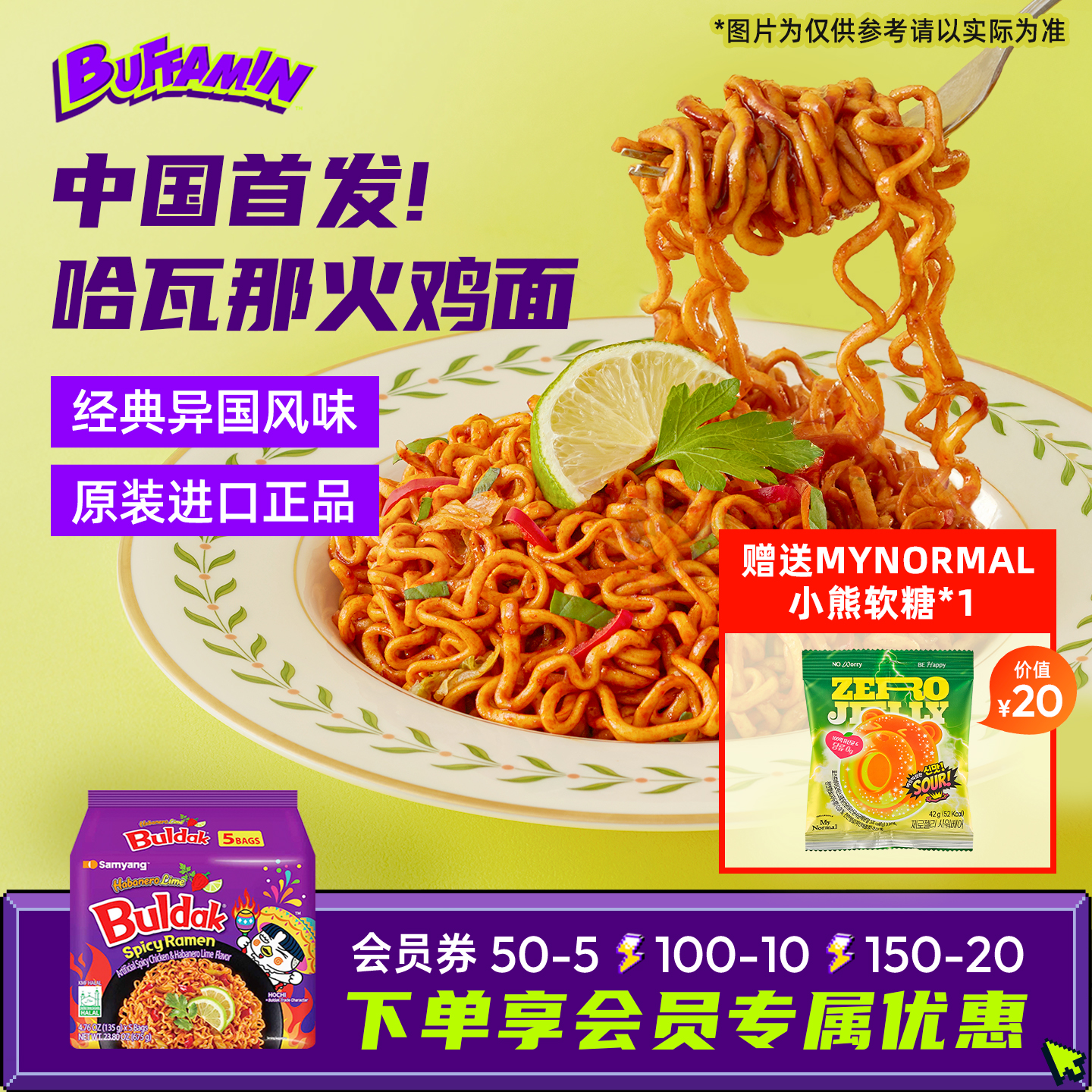 【海外好物】新品韩国进口三养哈瓦那青柠火鸡面小熊软糖益生菌糖果