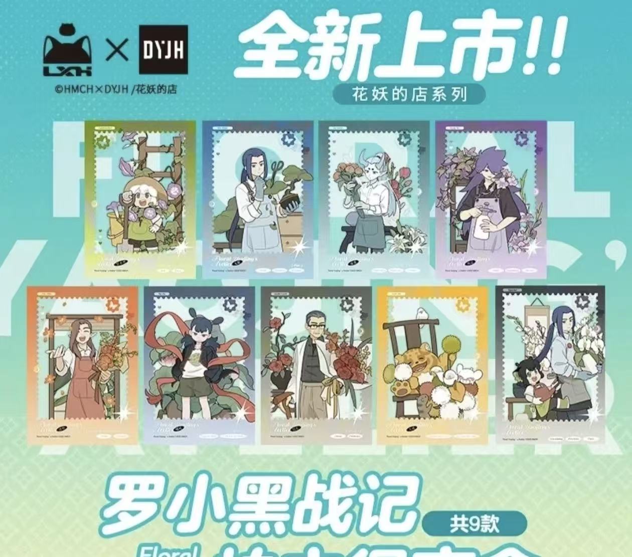 分子互动罗小黑战记花妖的店拍立得