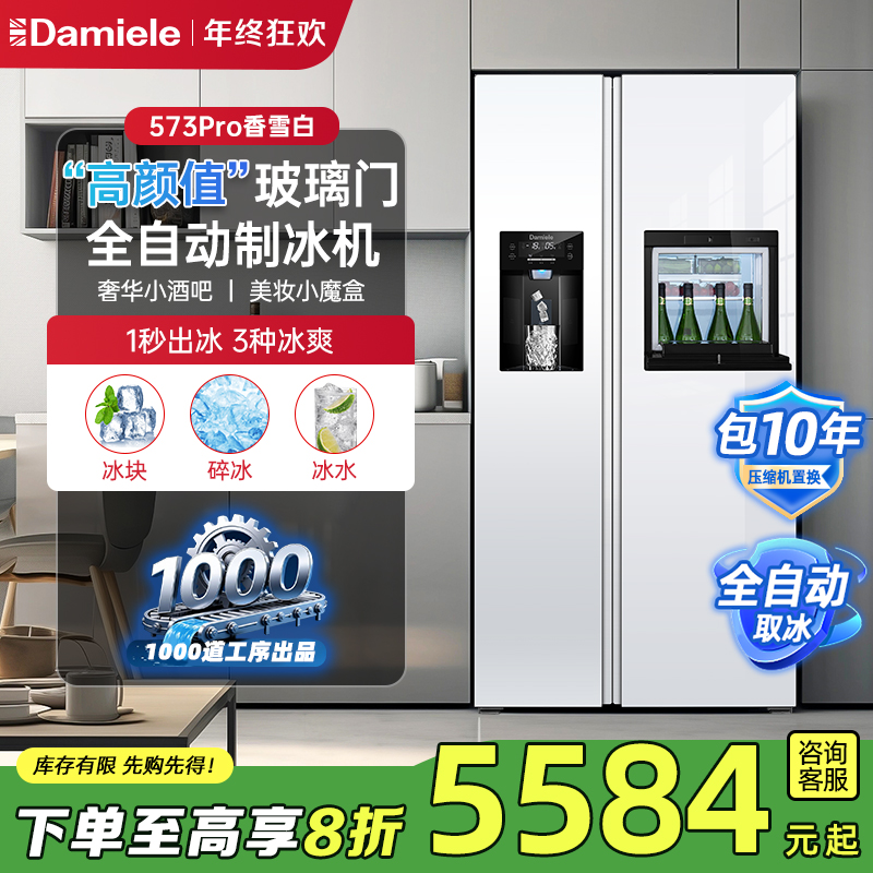 达米尼573L白色玻璃双开门自动制冰冰箱一体机超薄家用智能大容量