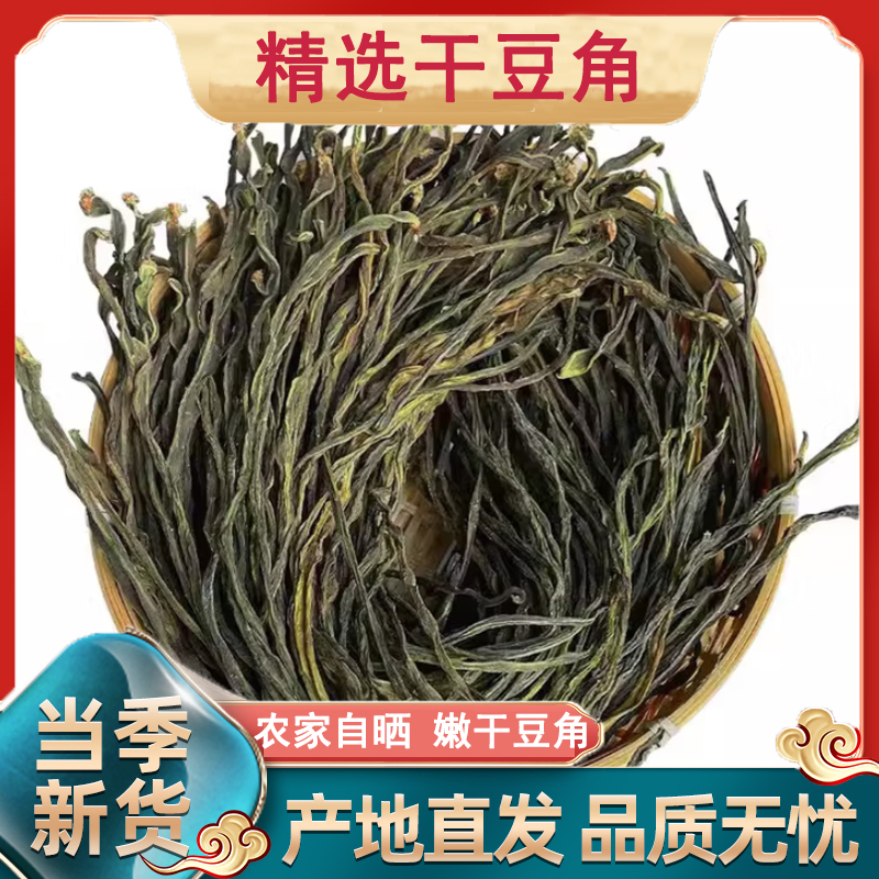 河南特产25年农家干豆角本色干豆角