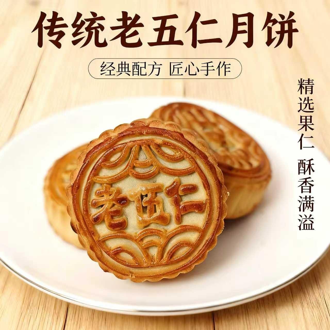 【2斤装】正宗老式五仁月饼广式口味独立包装中秋传统糕点