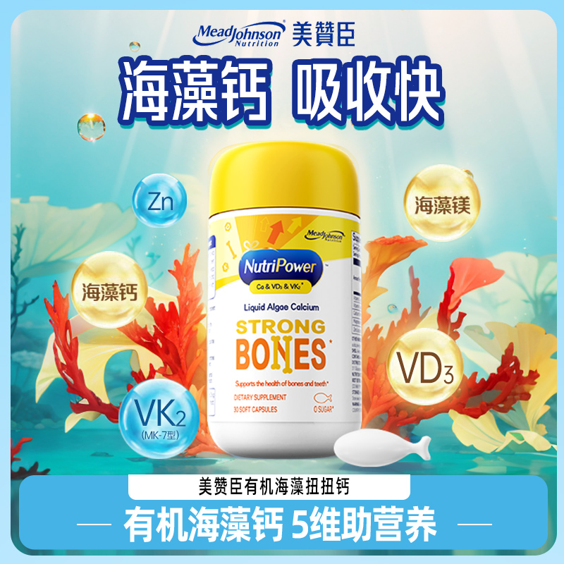 美赞臣儿童扭扭钙补钙好吸收冰岛红海藻钙镁锌儿童保健品