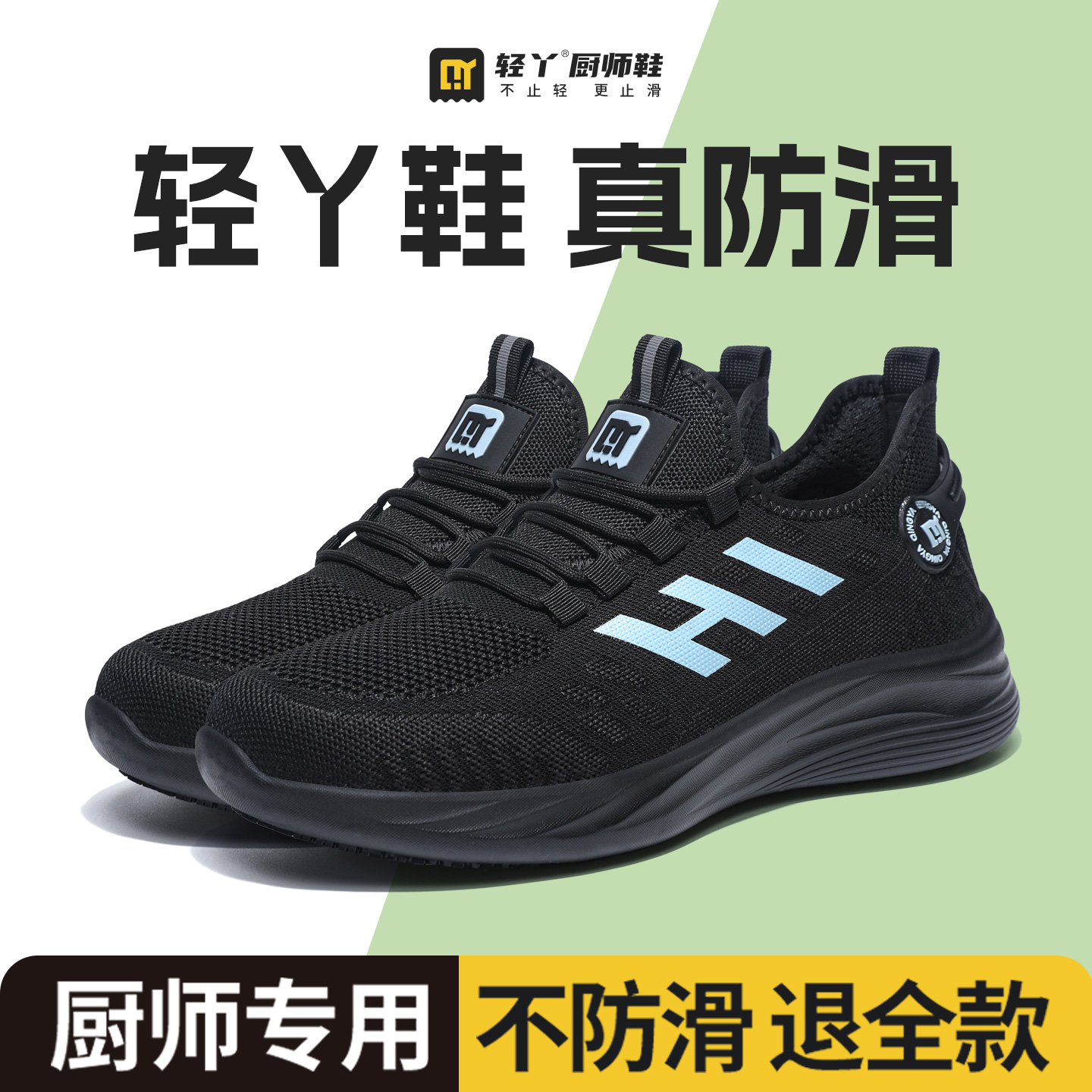 轻丫厨师鞋酒店厨房防滑鞋防油防滑倒专业后厨工作鞋透气轻软施工