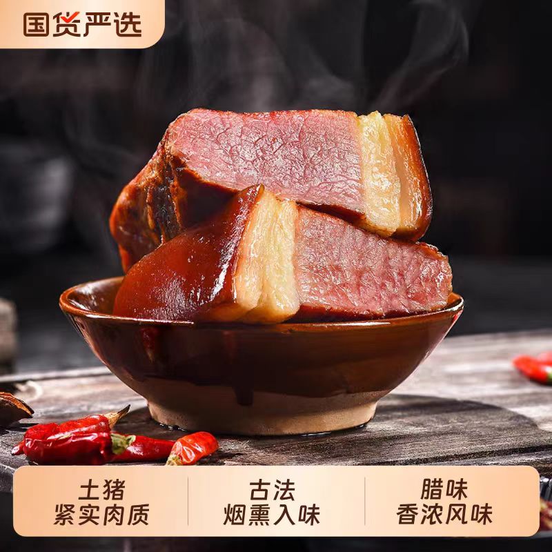 买2斤.送3斤到手5斤 农家五花腊肉送运费险支持7天无理由不喜欢退