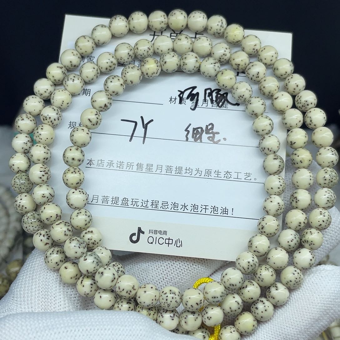星月菩提手串7圆珠，K56。