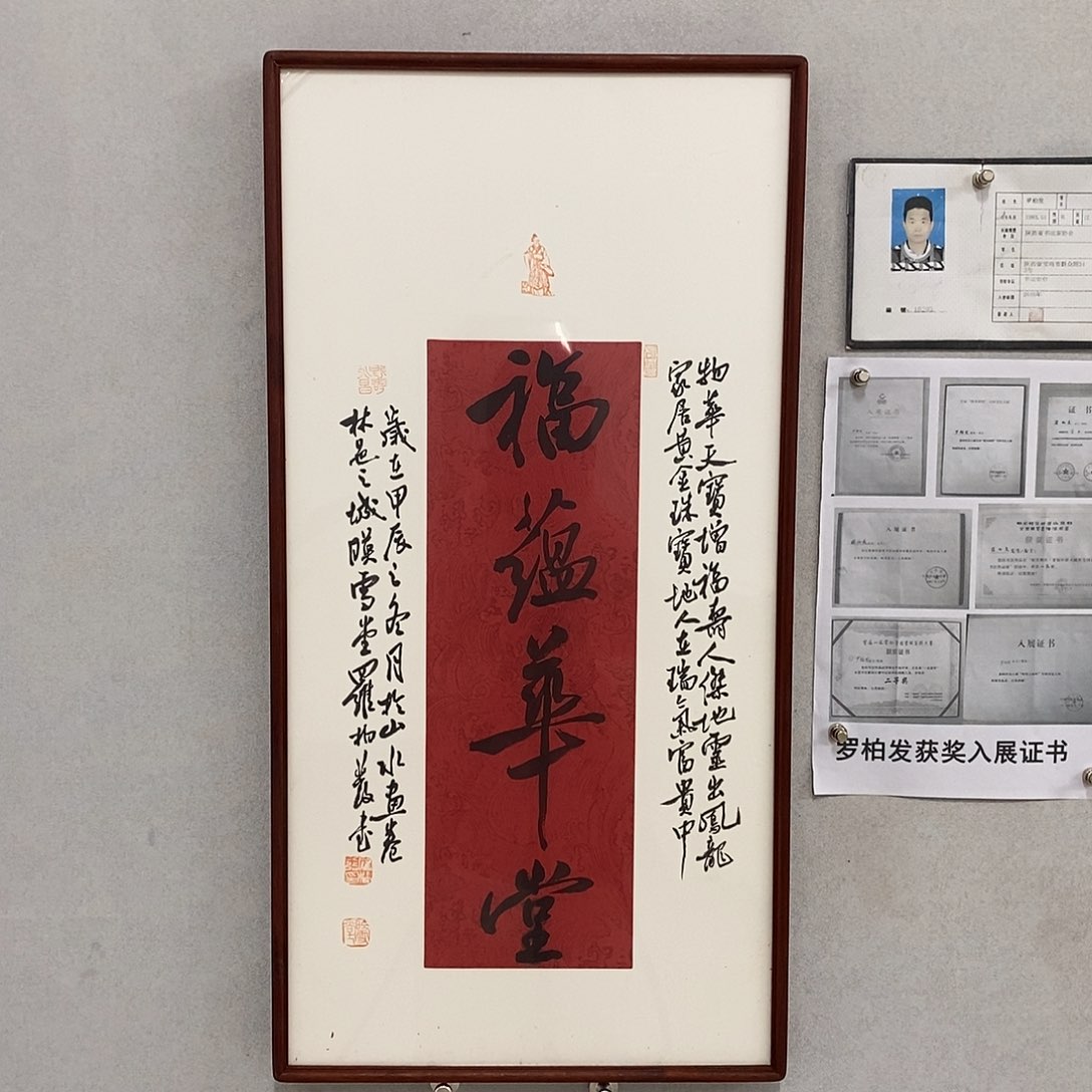 书法罗柏发老师作品