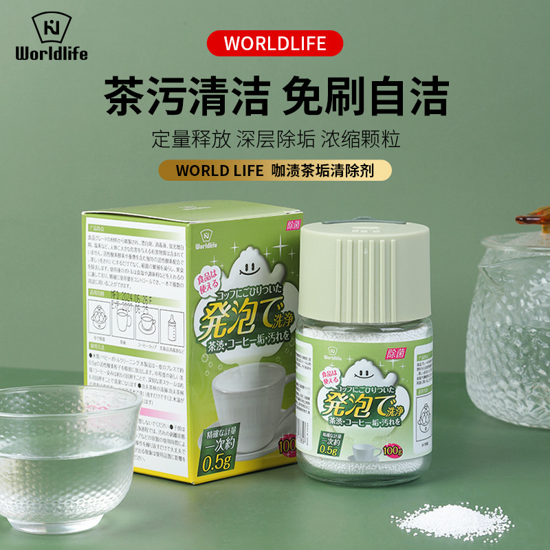 食品级茶垢清洁剂家用抑菌颗粒浓缩瓶装一盒