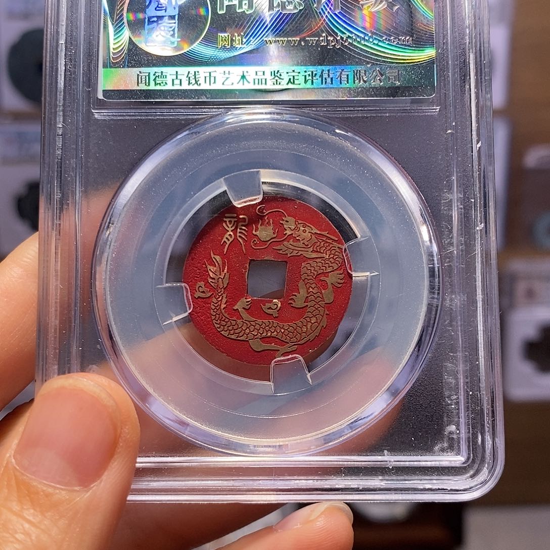 铜乾隆新刻花 龙 1044