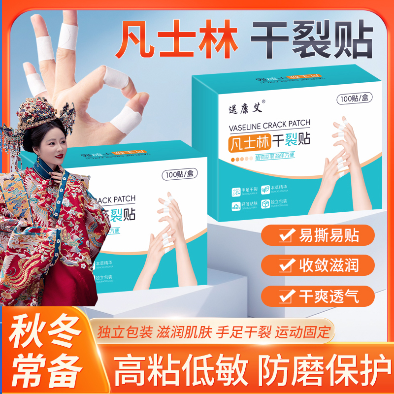 【侯氏艾草堂】新升级凡士林手足干裂贴透气高弹粘性耐磨皮肤皲裂贴