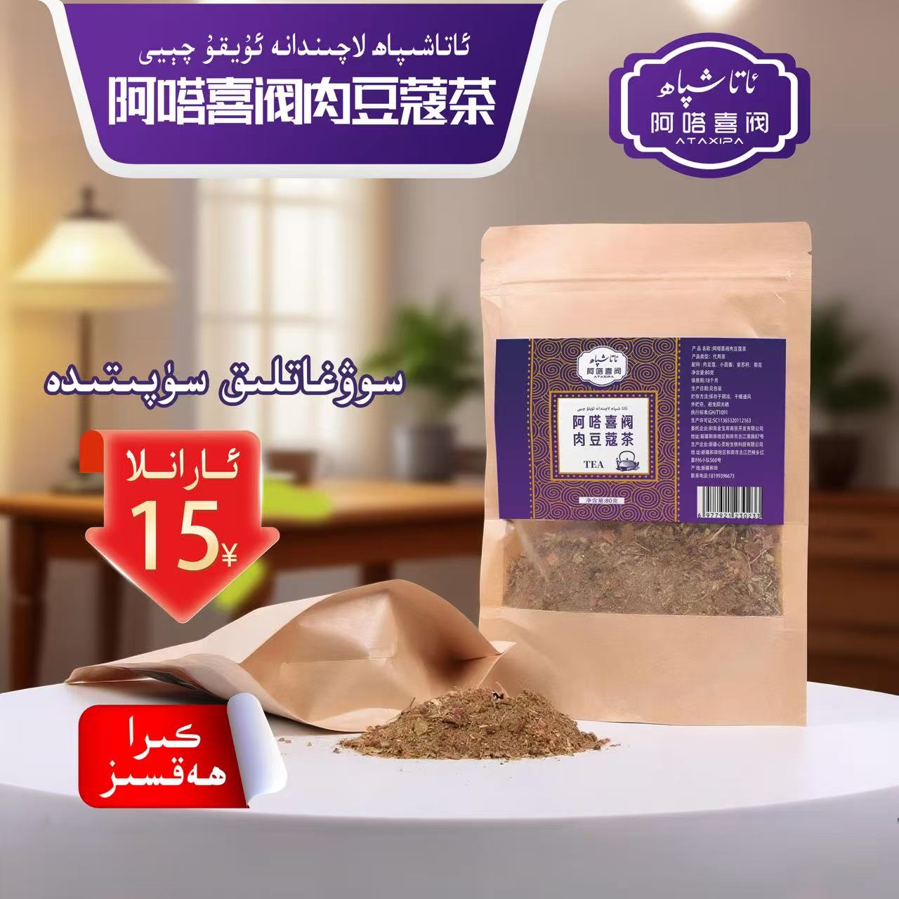uyka qay 阿嗒喜阀肉豆蔻茶/80g