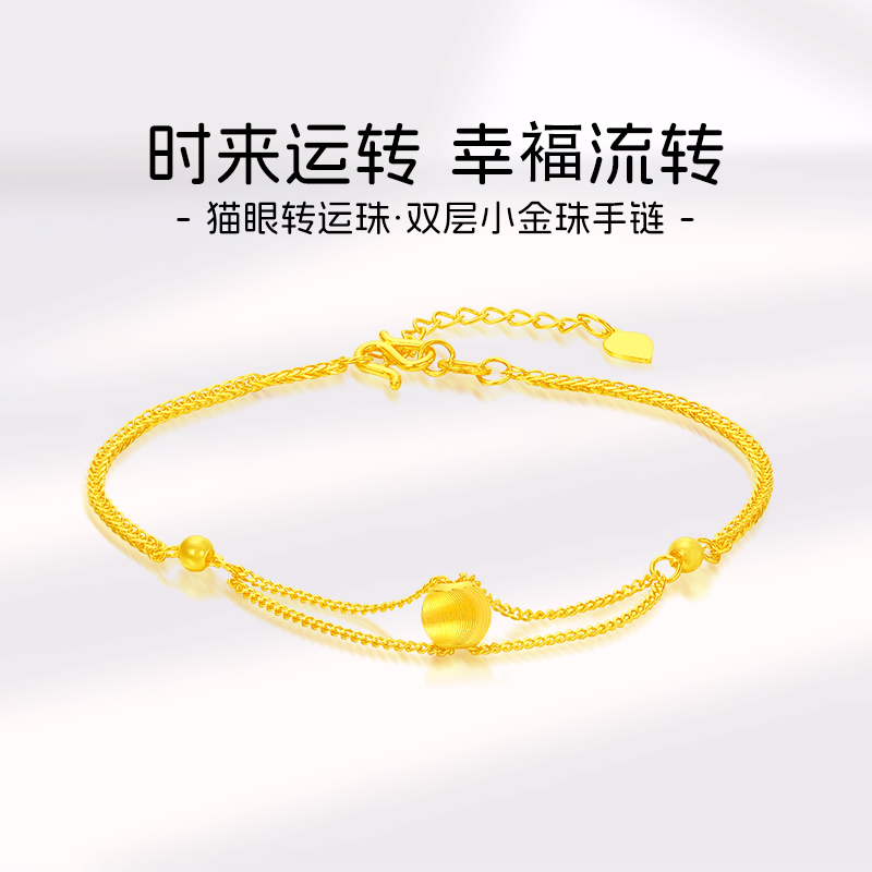 周金生黄金手链手串猫眼转运珠双层小金珠足金999生日礼物送女友