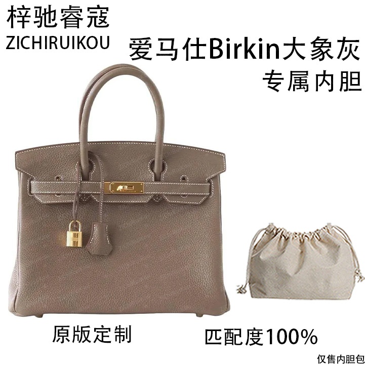 A079适用于Birkin大象灰 35CM内胆收纳包
