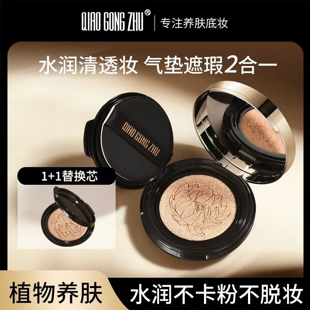 清透沁润隐瑕气垫霜