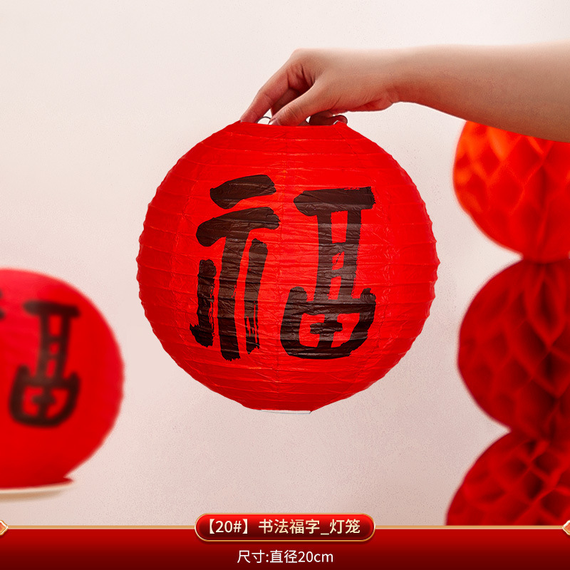 （3个装）20cm福字-【赠透明鱼线1卷-20米】