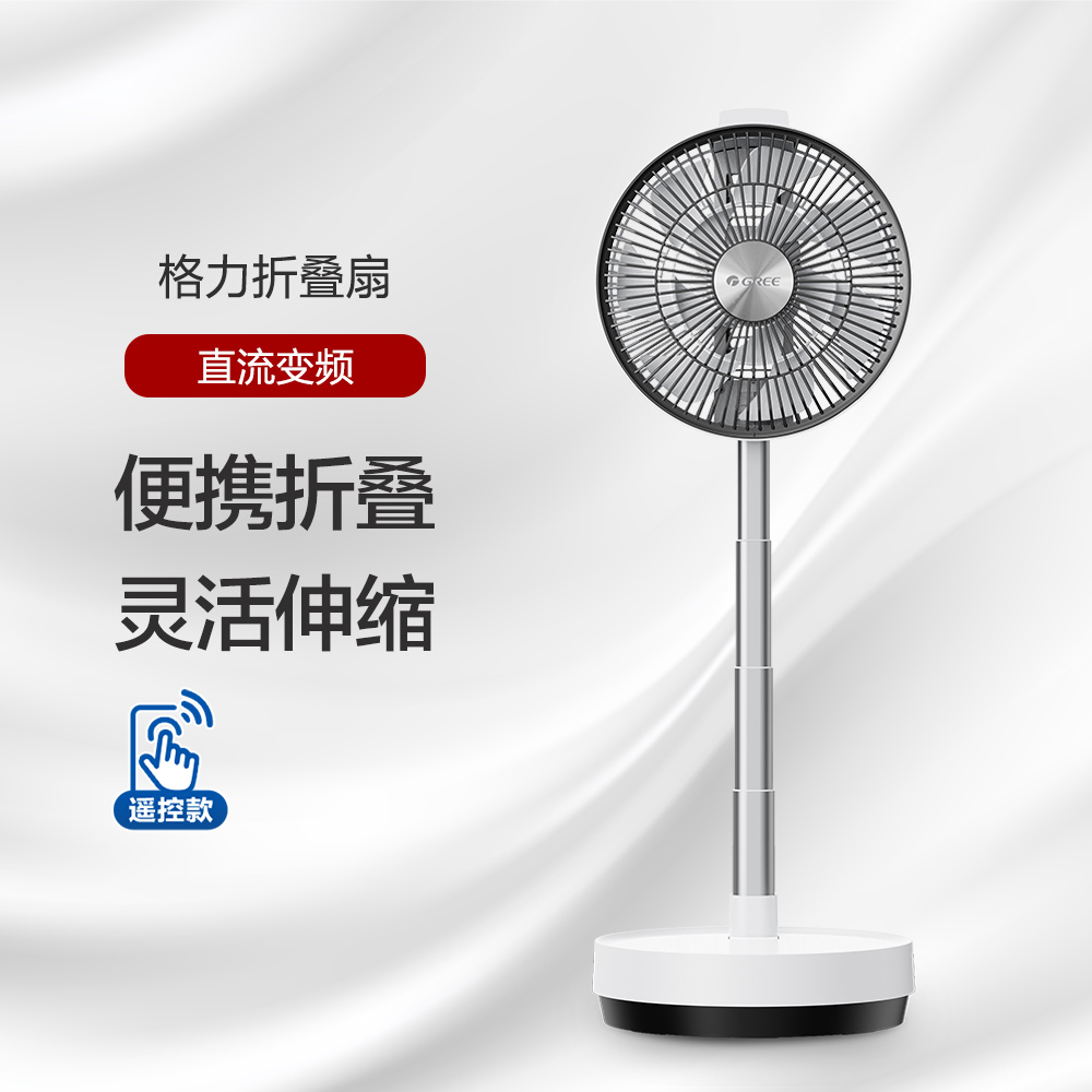 政府补贴/格力折叠扇 6档风速 折叠收纳 台地两用 FSZ-23X61Bg7 