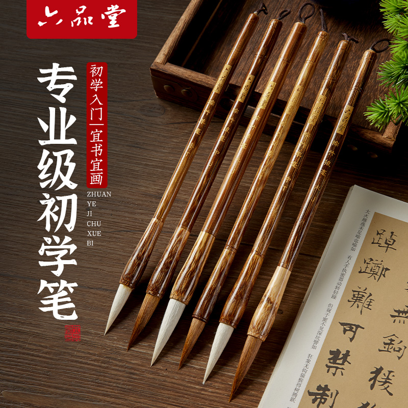 甄选毛笔兼毫狼中号羊毫专业级初学者入门大中小楷书法练字六品堂