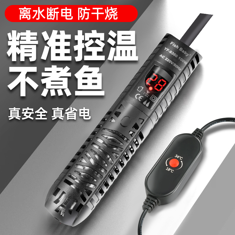 FISH BABY加热棒鱼缸自动恒温加温棒温度计恒温器加温器温控热带