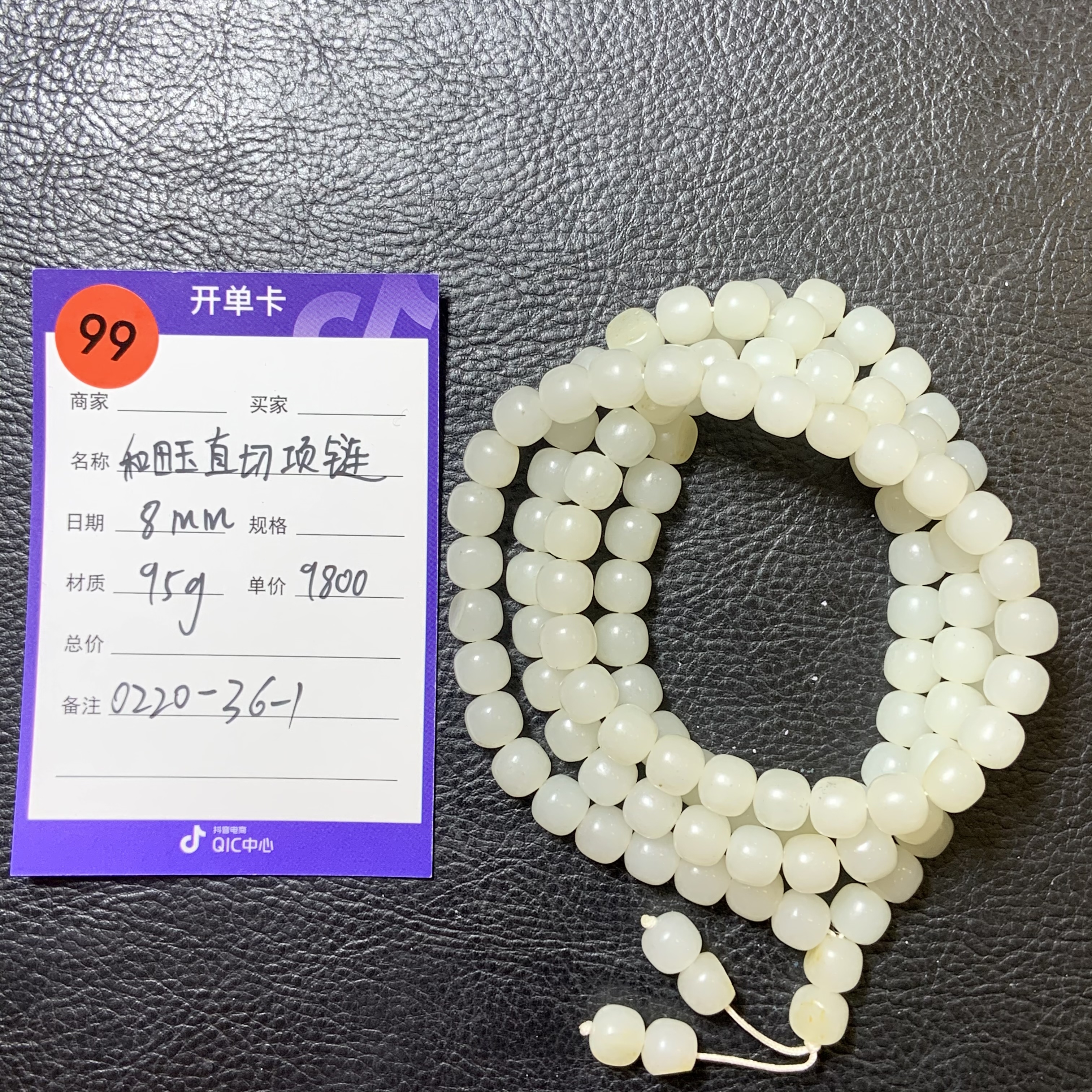 【师老师专属0220-99】和田玉直切项链，0220-36-1,8mm