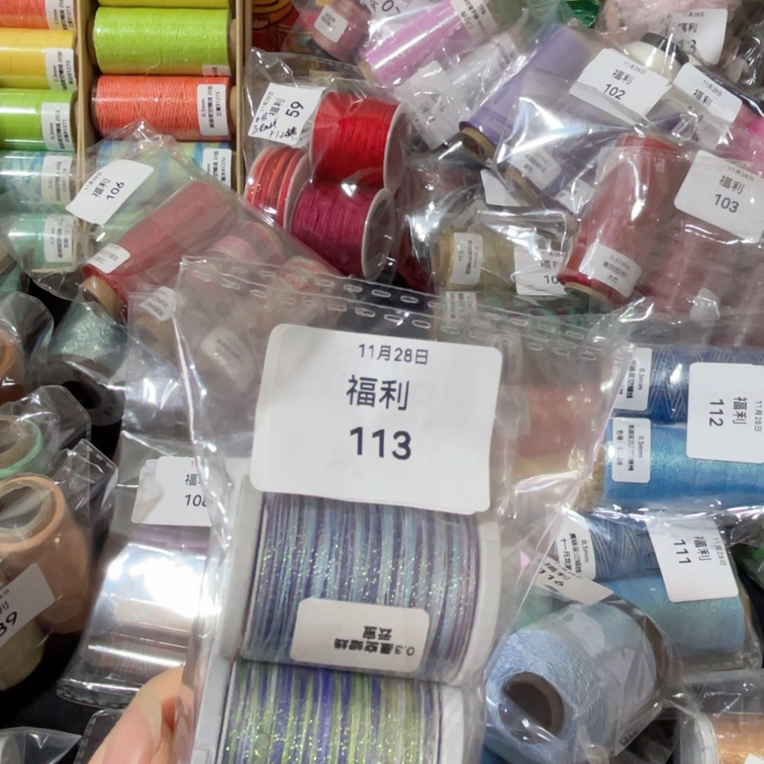 腈纶龙*孤品福利113
