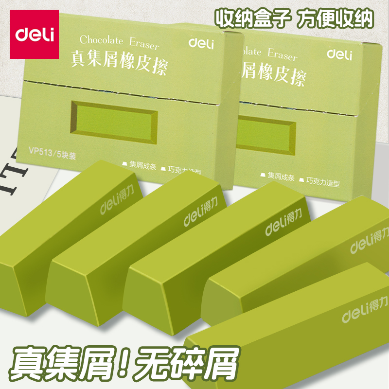 得力巧克力橡皮擦幼儿园学生美术专用无屑擦得干净不留痕擦字线