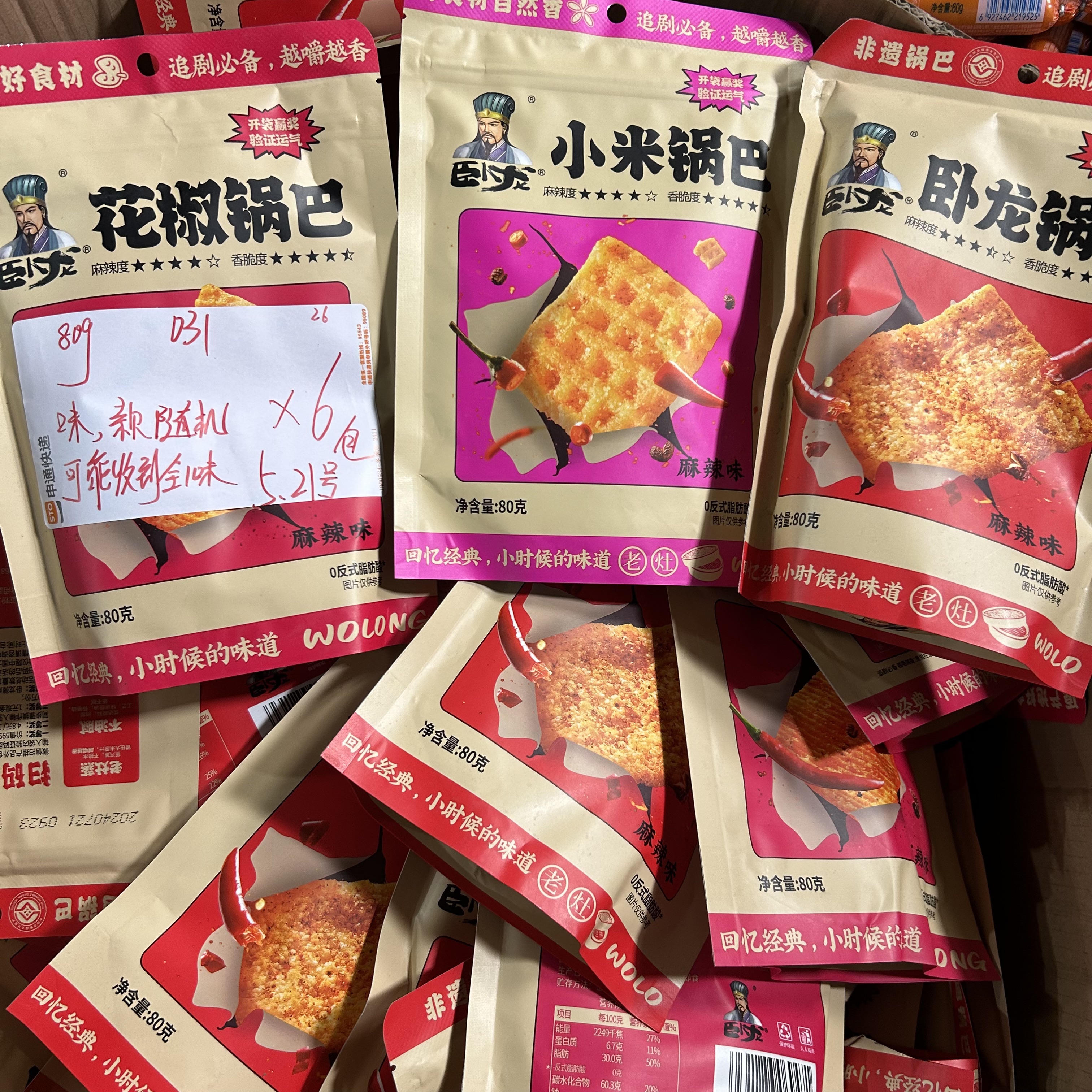 031 袋装锅巴80g
