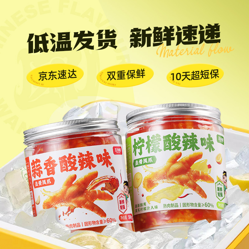 【王小卤】柠檬去骨鸡爪500g罐蒜香柠檬无骨凤爪休闲零食D